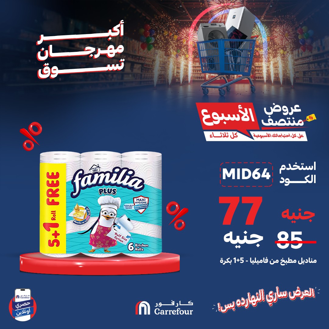 carrefour offers from 24jun to 2jun 2025 عروض كارفور من 24 يونيو حتى 2 يونيو 2025 صفحة رقم 7